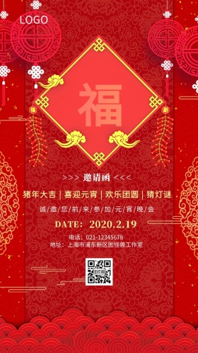 卡通插画风元宵邀请函