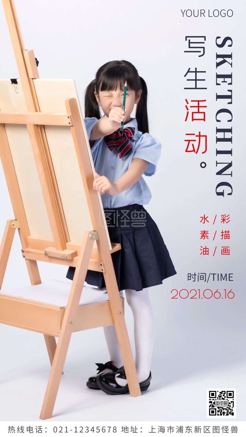 图怪兽频道提供《写生活动蓝色简约风摄影图海报》在线图片设计制作