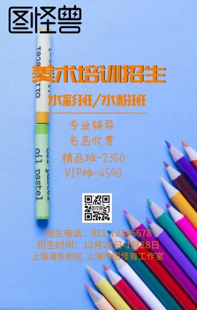 美术培训招生海报