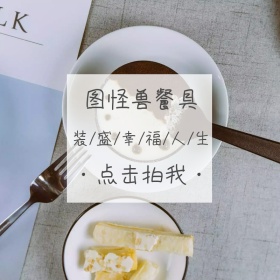 餐具日用家居简约白色淘宝主图