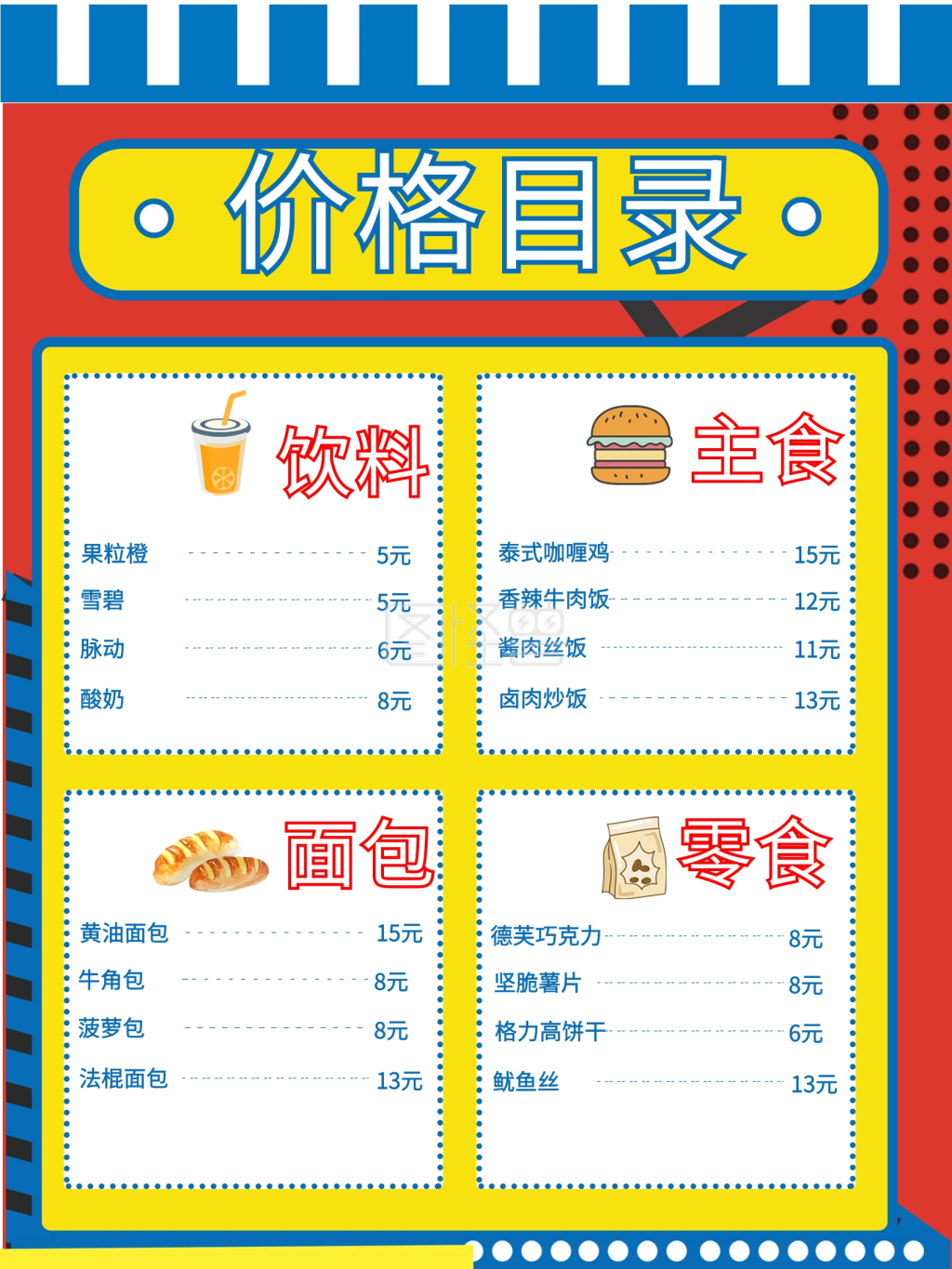 便利店奶茶店饮料店价格目录菜单