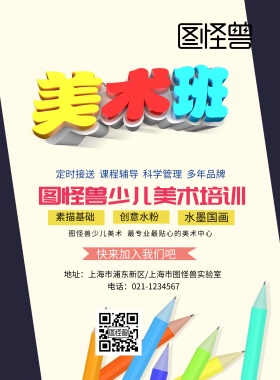 绘画培训班插画米色海报