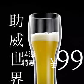 啤酒助威世界杯特惠主图直通车