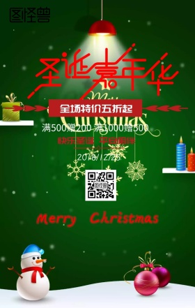 圣诞嘉年华优惠