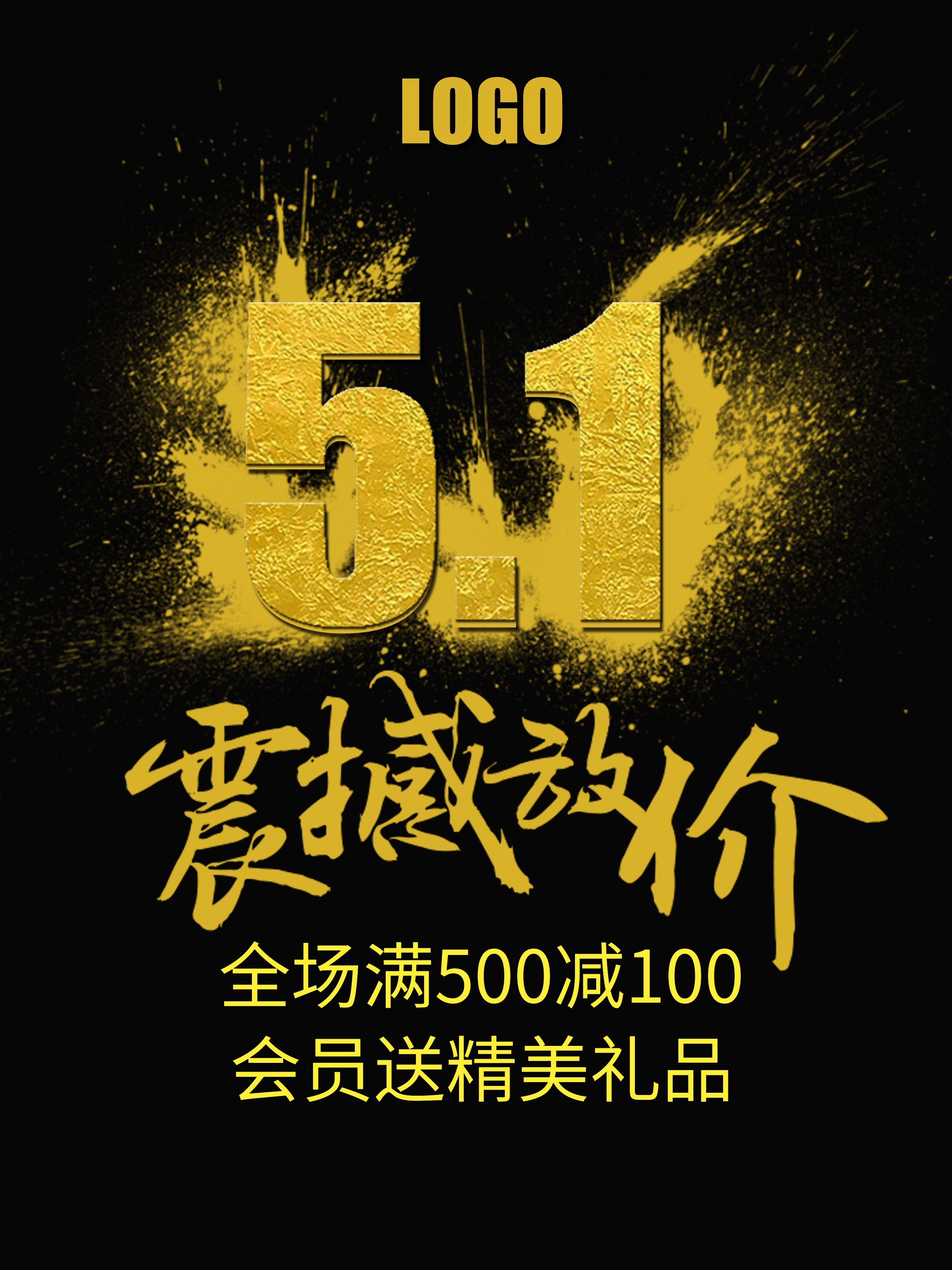 五一商场促销海报-免费五一商场促销海报图片-设计素材-图怪兽
