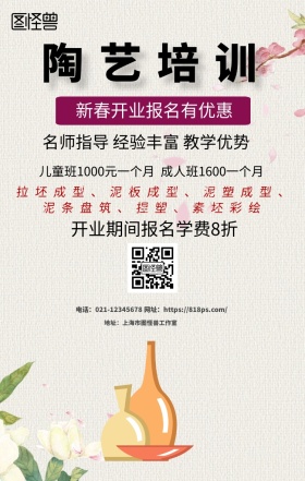 陶艺开业活动海报