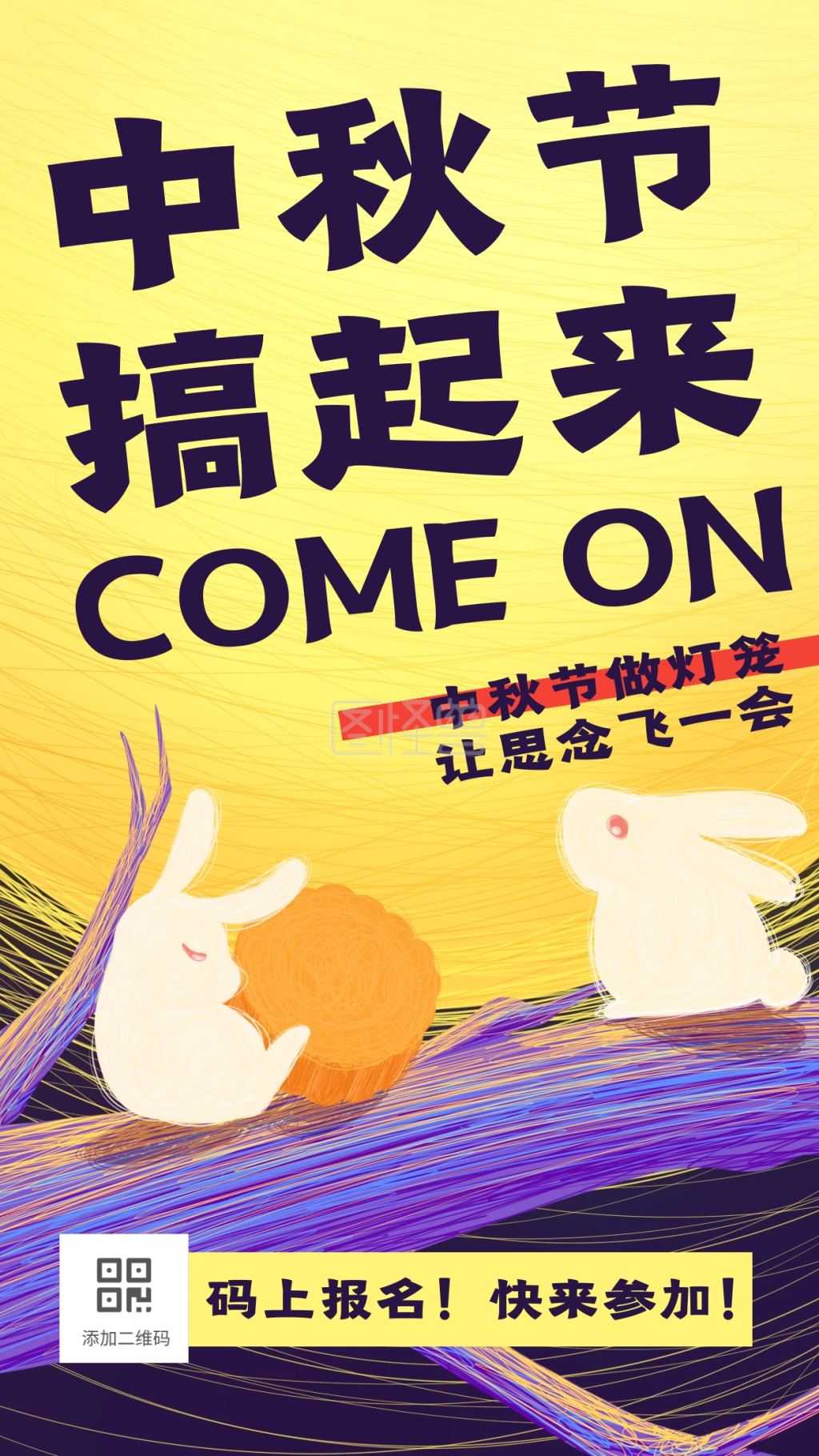 插画卡通中秋节活动宣传手机海报