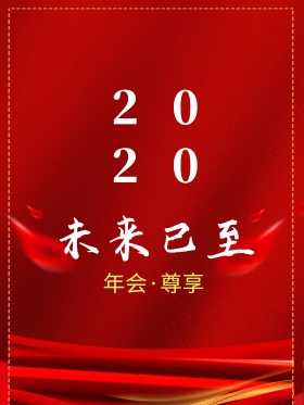 2018年声色背景年会海报设计