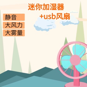 手持风扇家居小风扇小电器淘宝直通车主图