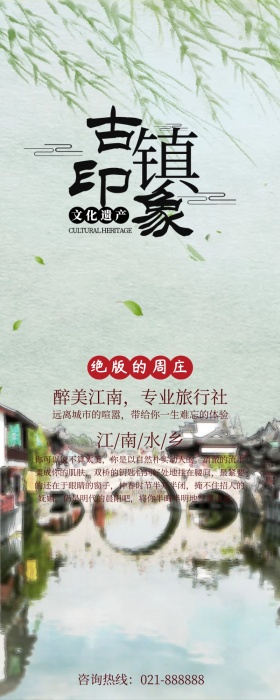 周庄古镇江南水乡灰色古风信息长图
