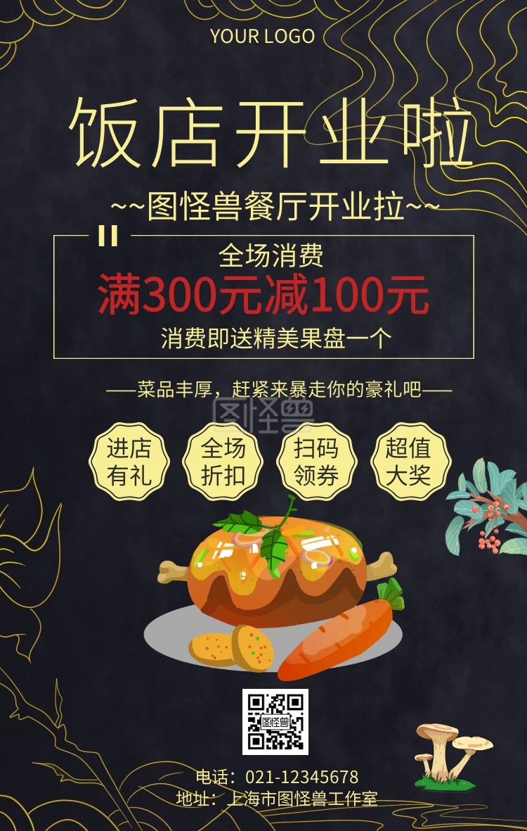 饭店开业啦餐厅美食小吃宣传海报