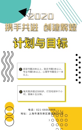 几何线条图形2019目标蓝白色卡通海报