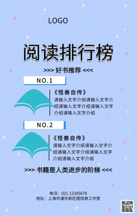 立体几何创意阅读排行榜手机海报