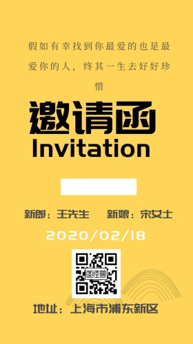 婚礼幸福简约清新浪漫电子邀请函