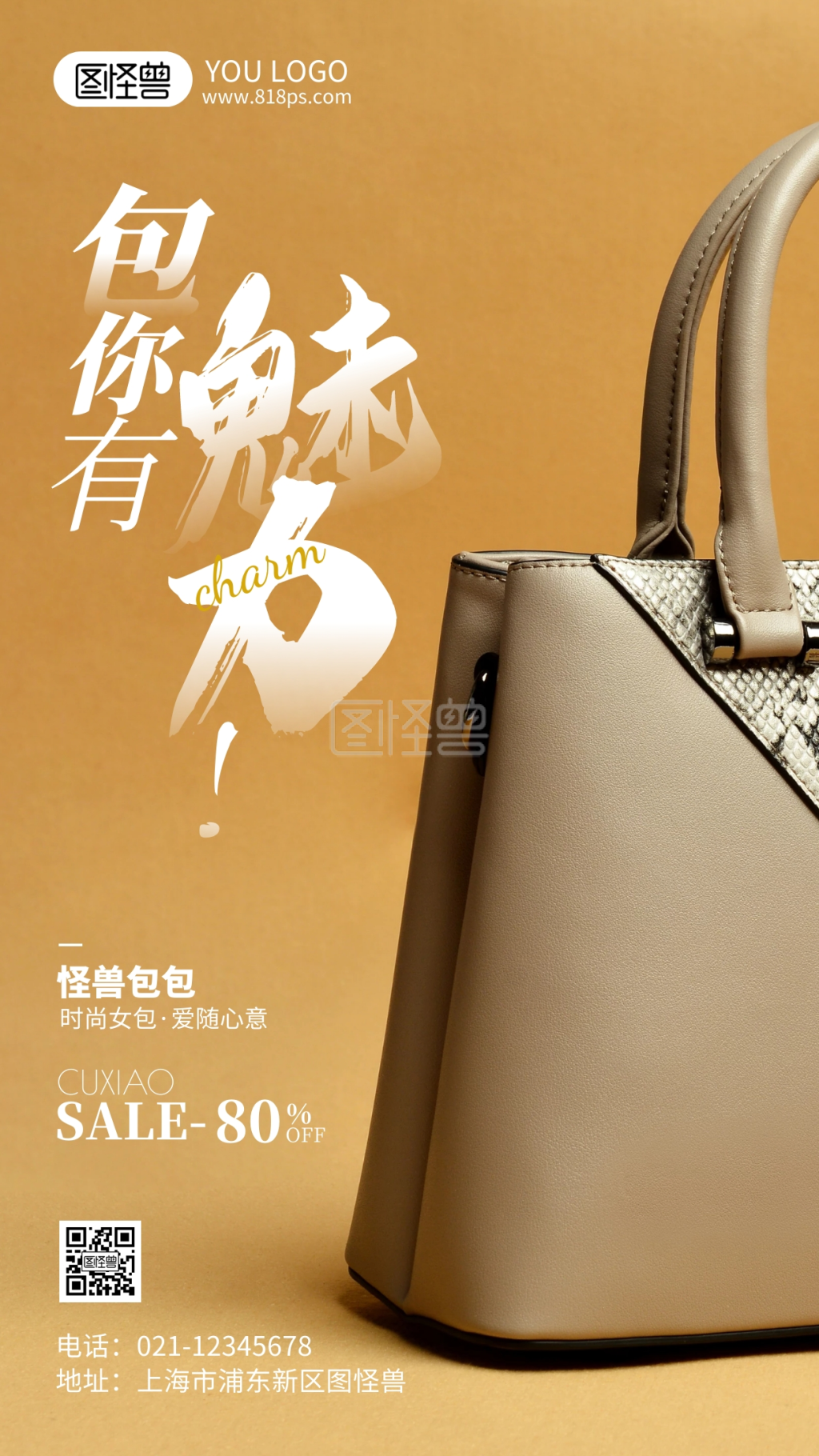 奢侈品包包促销摄影风手机海报