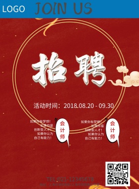 会计师招聘创意简约海报模板