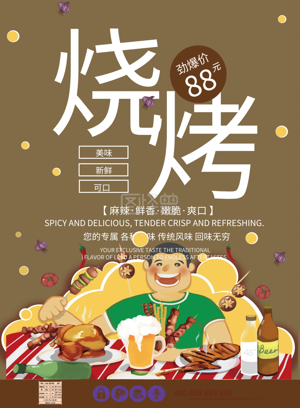 褐色卡通可爱美味烧烤菜单