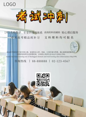 学习辅导班卡通宣传海报