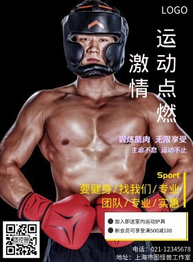 运动健身宣传海报