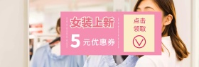 冬季女装上新活动海报