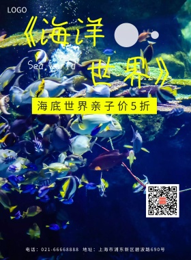 梦幻简约海洋世界世界海底亲子优惠海报