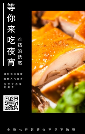 难挡的诱惑 等你来吃夜宵 最佳人气夜宵 满足你的味蕾 放下工作享受美食 全场七折起等你不见不散哦 夜宵美食鸡汤简约文艺手机海报