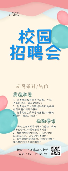 春季校园招聘创意营销长图