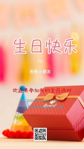 卡通风格少儿生日邀请函