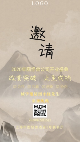 企业开业典礼大气电子邀请函