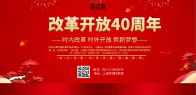 改革开放