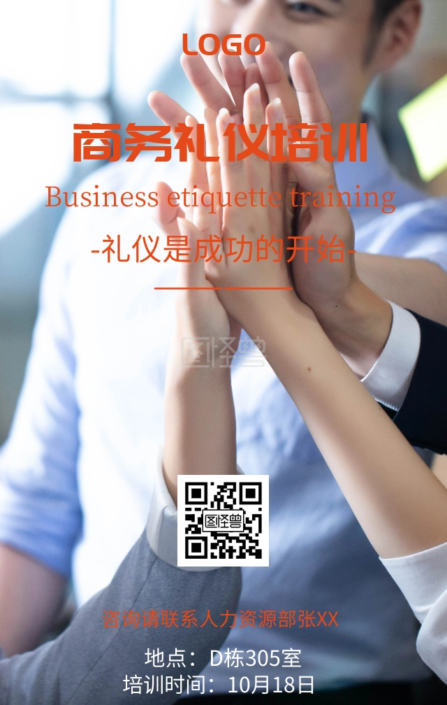 商务礼仪培训宣传海报在线图片制作-图怪兽