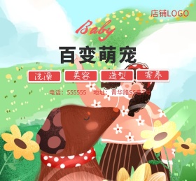 萌宠粉色脚印猫狗扁平手机朋友圈海报