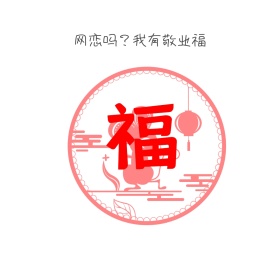表情包创意制作