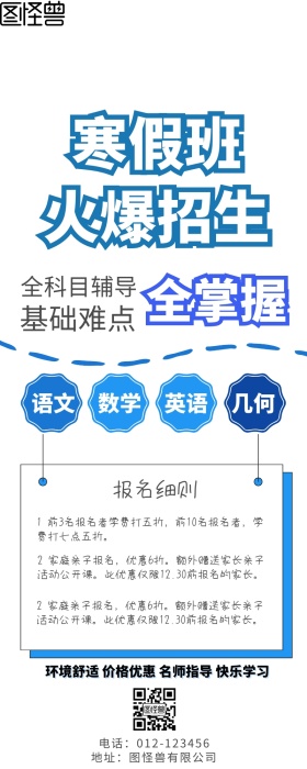 寒假辅导+中小学全科辅导+营销长图
