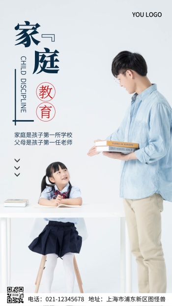 海报家庭教育
