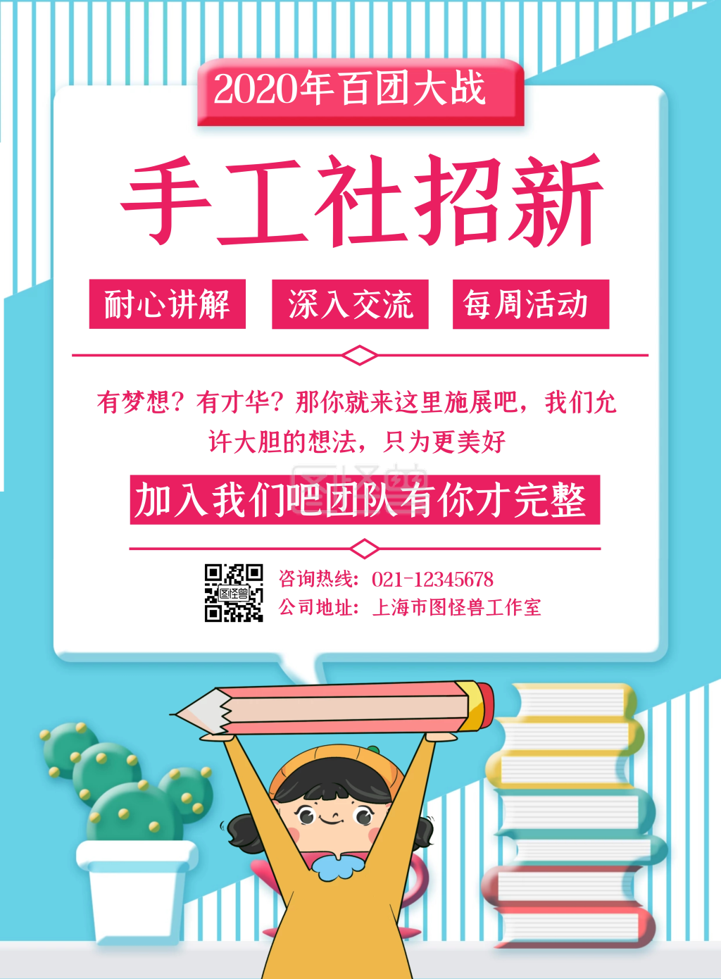 手工社团招新创意宣传海报