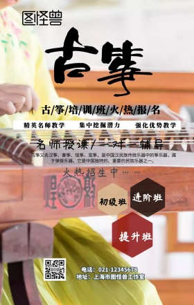 古筝班活动海报