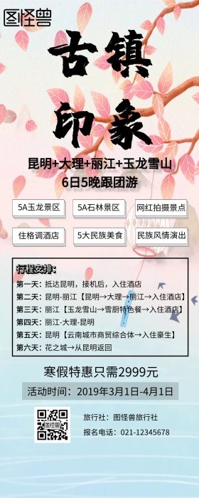 民俗文化旅游节绿色营销长图