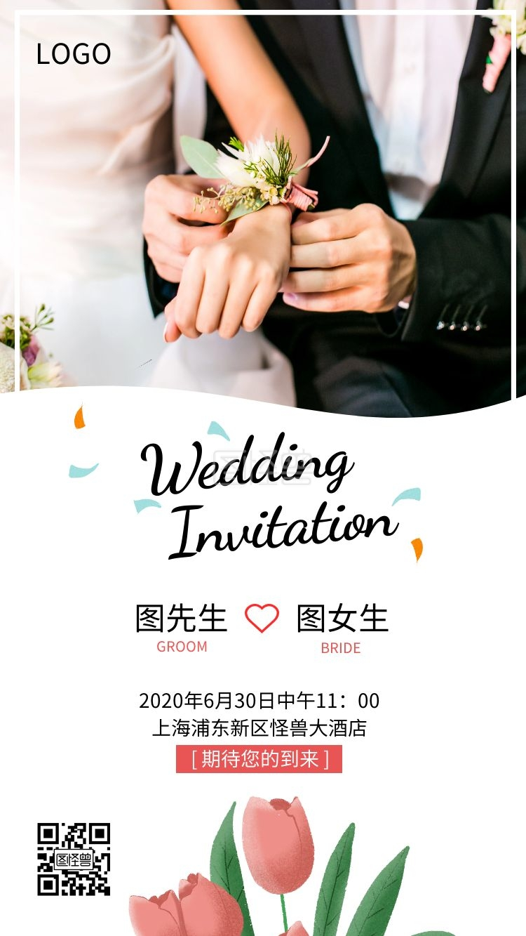 结婚婚礼-摄影简约浪漫大气结婚婚礼邀请函在线图片制作-图怪兽
