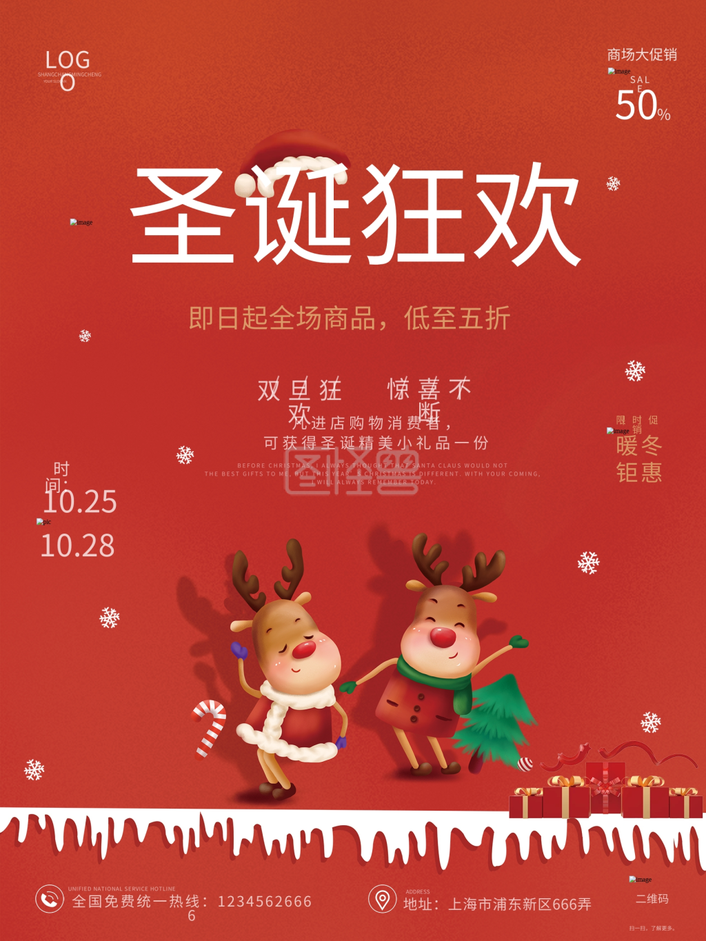 简约圣诞节商场通用节日促销海报