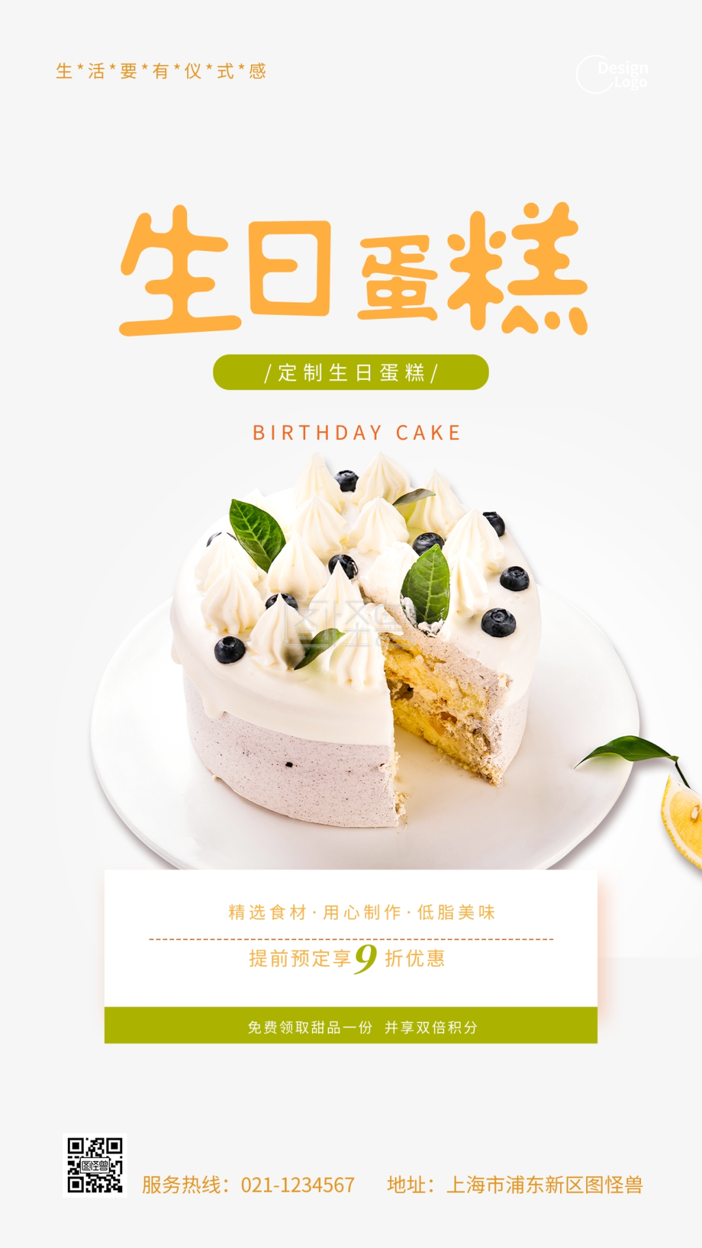 生日蛋糕定制优惠预订免费送甜品摄影图海报
