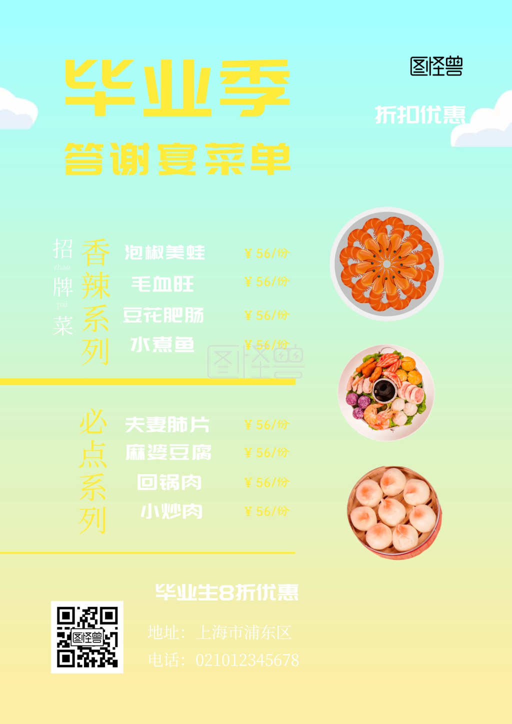 创意简约风毕业季答谢宴菜单