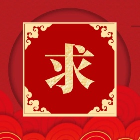 求 支付宝集福收集五福