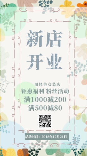 新店开业木棉花开业淡雅小清新电子邀请函