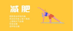 优雅减肥公众号封面