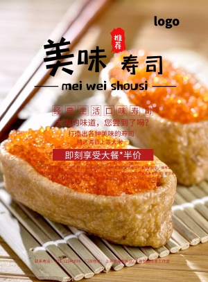 创意大气简约寿司美食海报