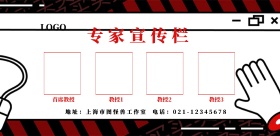 专家宣传栏