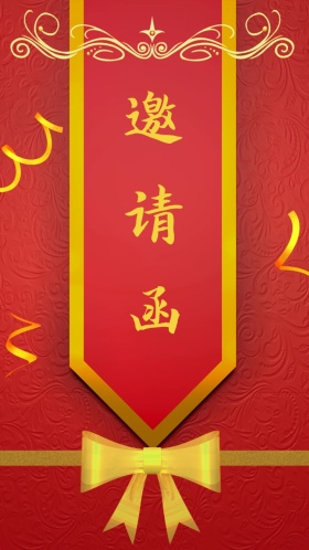 中式红色大气简约卡通婚礼邀请函