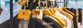 店铺牛仔外套百搭满减促销banner