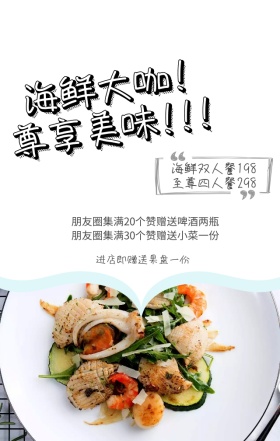 海鲜美食海报